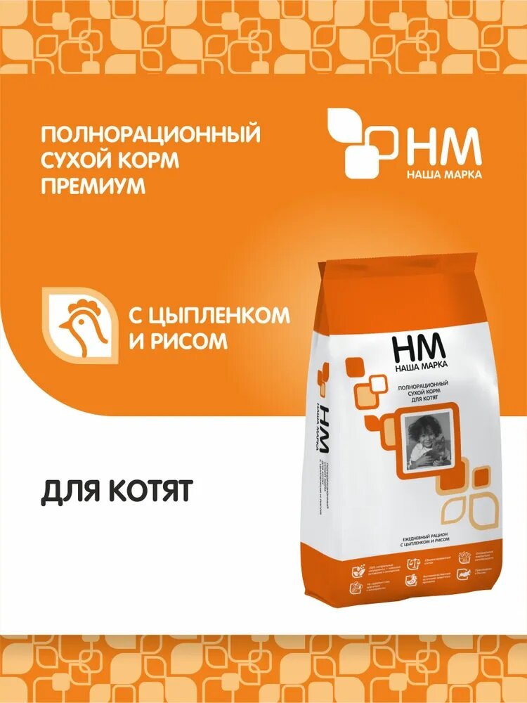 Корм сухой Наша Марка для котят с цыпленком и рисом, премиум, 400 г