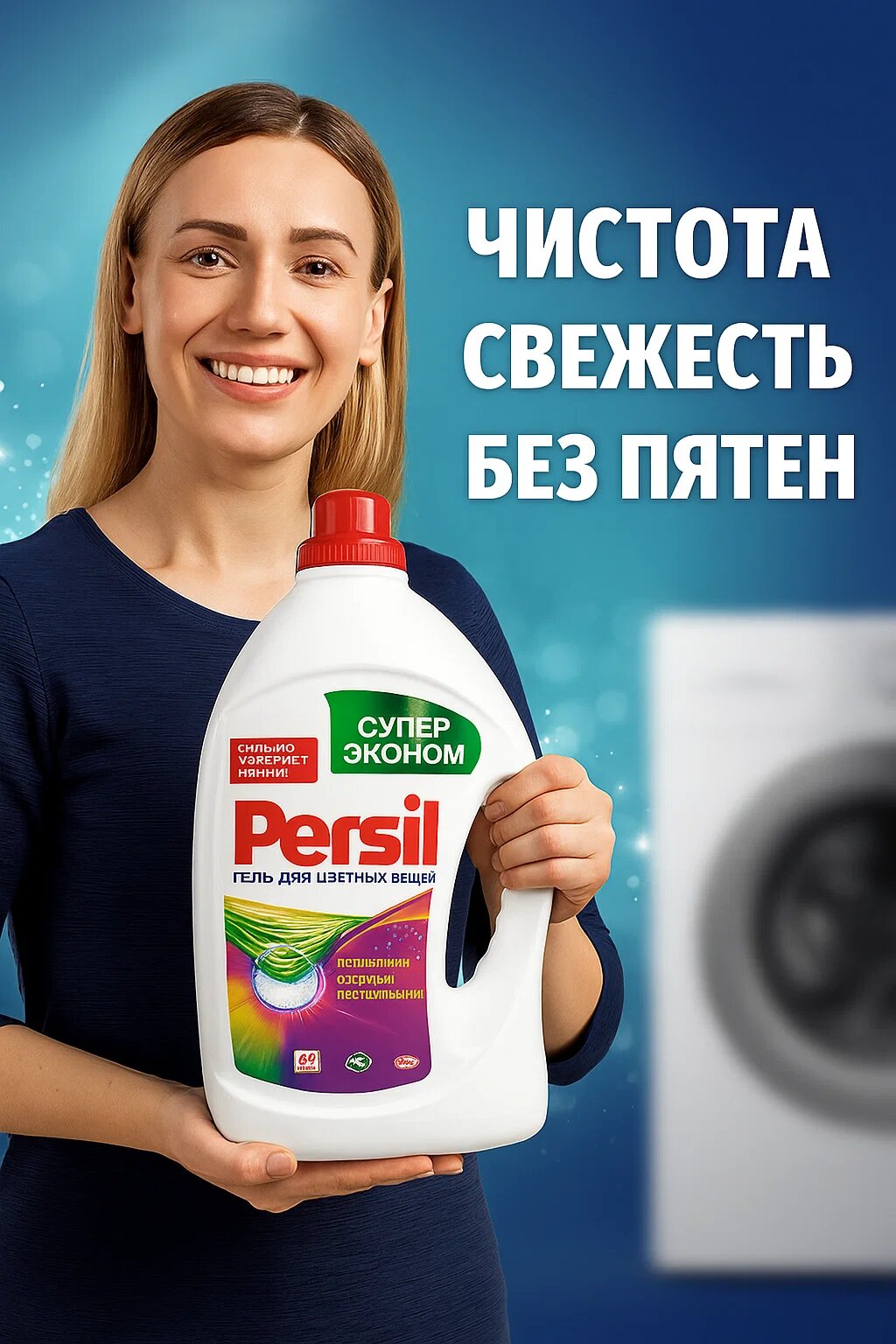 Persil Power Gel Color – Гель для стирки цветного белья, 3.9 л. Глубокая чистота и свежесть