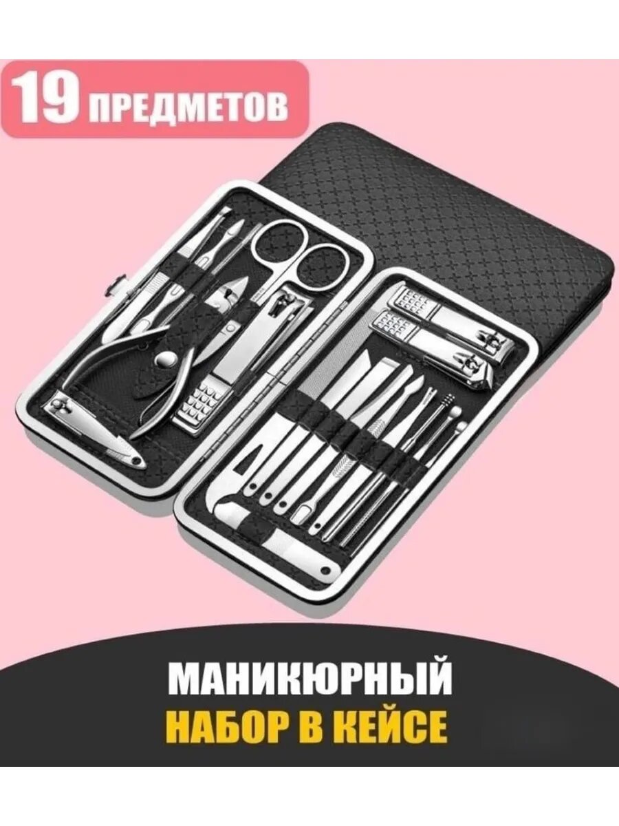 Профессиональный, подарочный набор для маникюра и педикюра