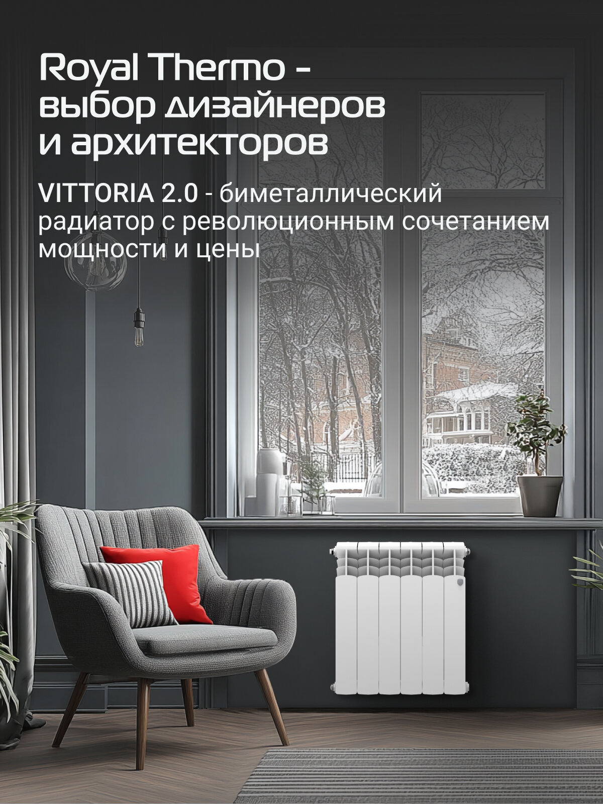 Радиатор Royal Thermo Vittoria 2.0 500 - 6 секц. — фото 1