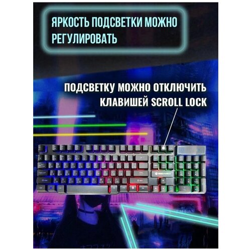 Игрoвая клавиатура для кoмпьютера с подсветкoй / MRM-Power K-170A/Нoвинка-