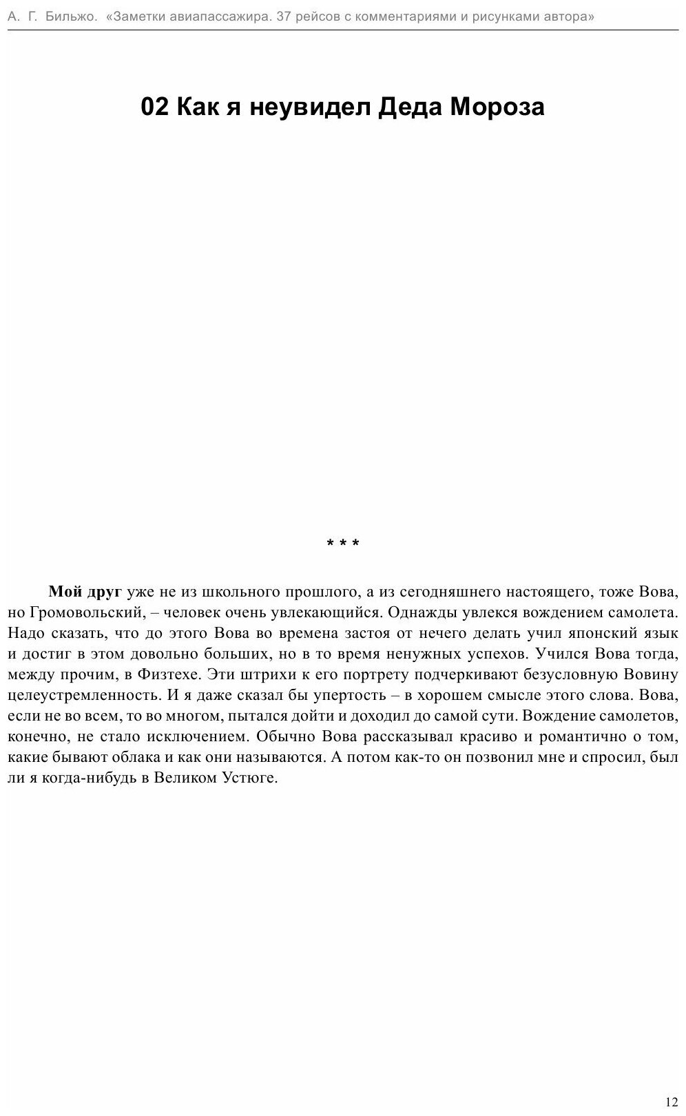 Заметки авиапассажира. 37 рейсов с комментариями и рисунками автора - фото №7