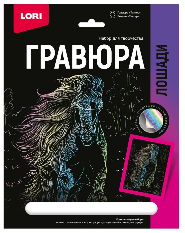 Гравюра LORI Лошади Тинкер, Гр-691 цветная основа с голографическим эффектом - фотография № 1