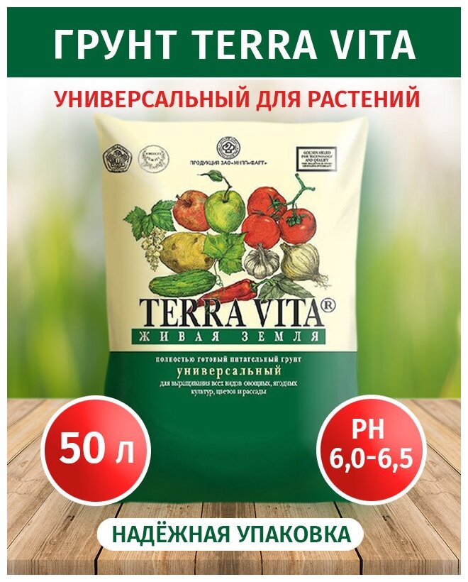 Грунт универсальный Terra Vita Живая земля 50 л