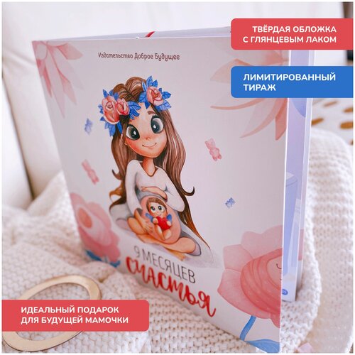 Книга для будущих мам, альбом для фото, дневник беременной, 72 стр. Альбом беременности 