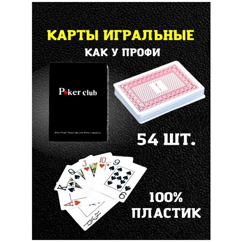 Игральные карты пластиковые 54 шт., профессиональные для покера Poker Club