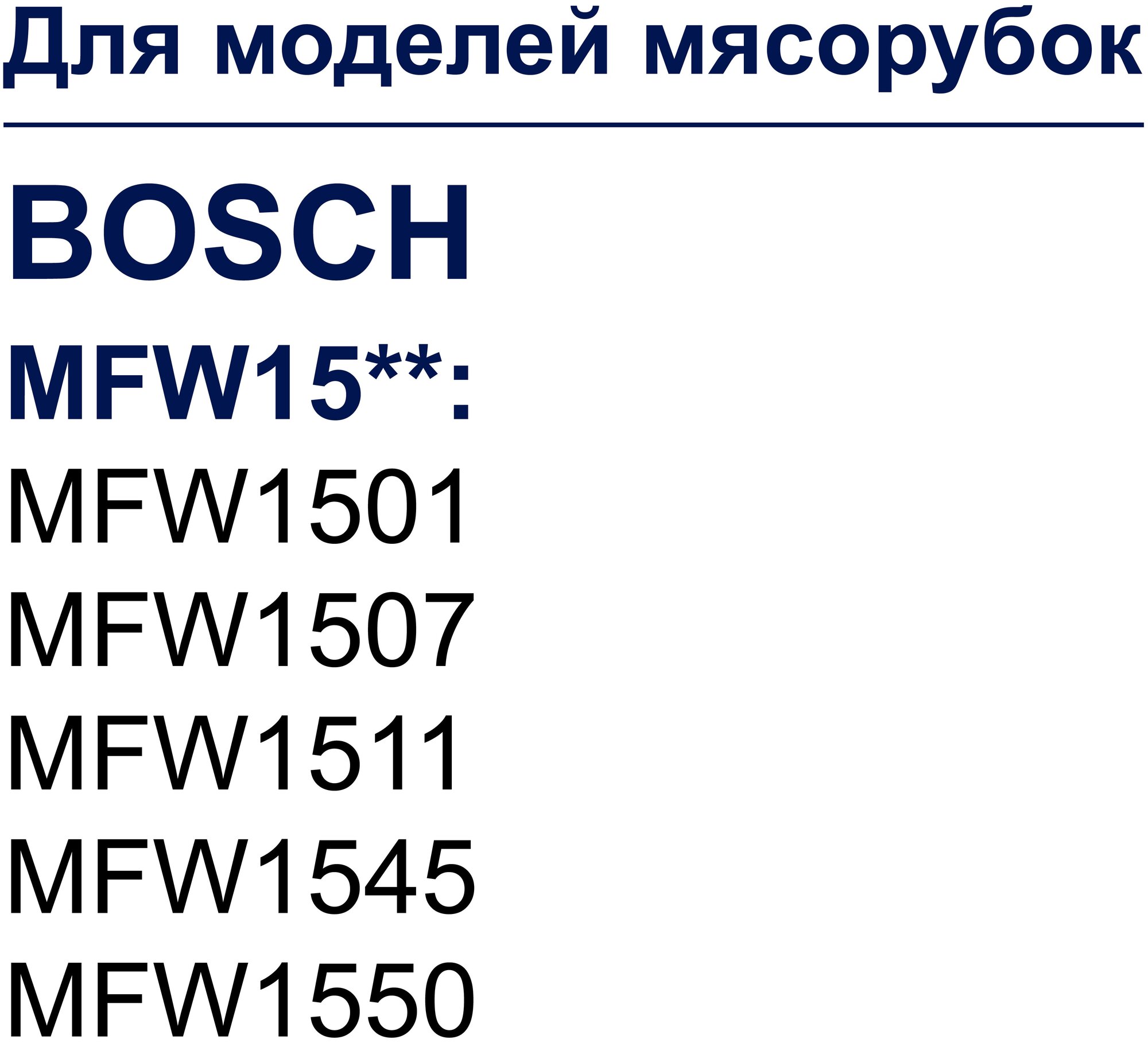 Topperr Втулки для мясорубки Bosch - 2 шт, 1612