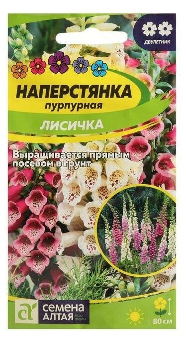 Семена цветов Наперстянка 