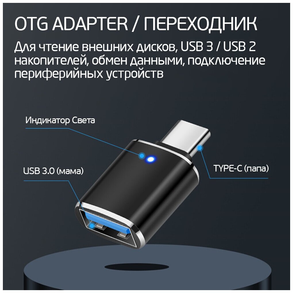 Переходник USB 30 на Type-C Адаптер OTG USB-A 30 гнездо на Type-C екер  ISA P-34 чёрный