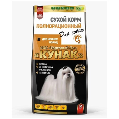 корм сухой для собак полнорационный для мелких пород говядина утка ТД кунак
