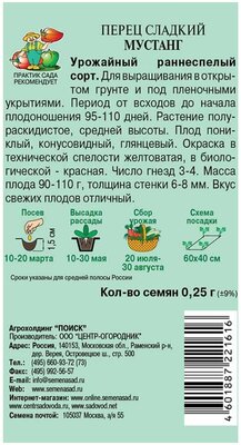Семена Перец сладкий «Мустанг» — купить в интернет-магазине по низкой ценена Яндекс Маркете
