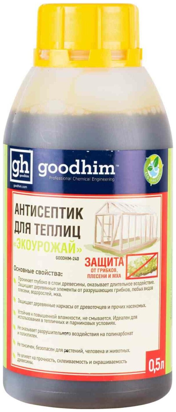 Антисептик для теплиц Goodhim экоурожай 0,5 л 35521 - фотография № 2