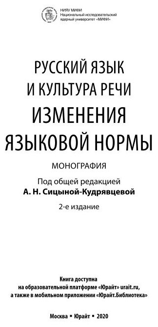 Русский язык и культура речи изменения языковой нормы - фото №8