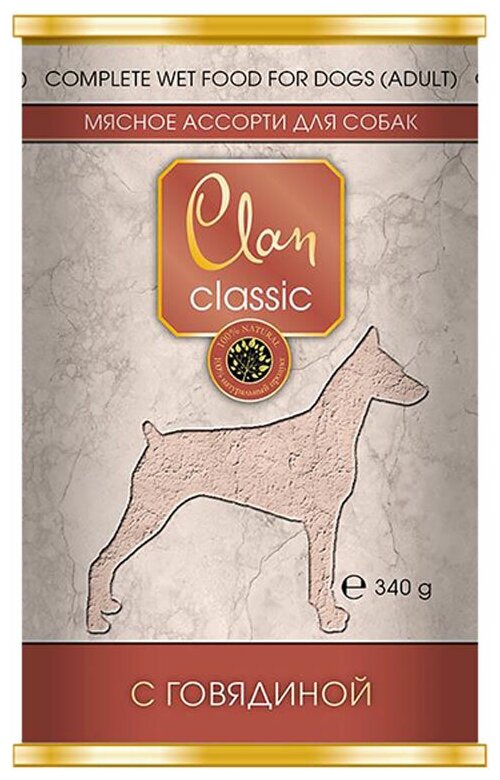 Clan CLASSIC конс. для собак, Мясное ассорти с говядиной, 340 г