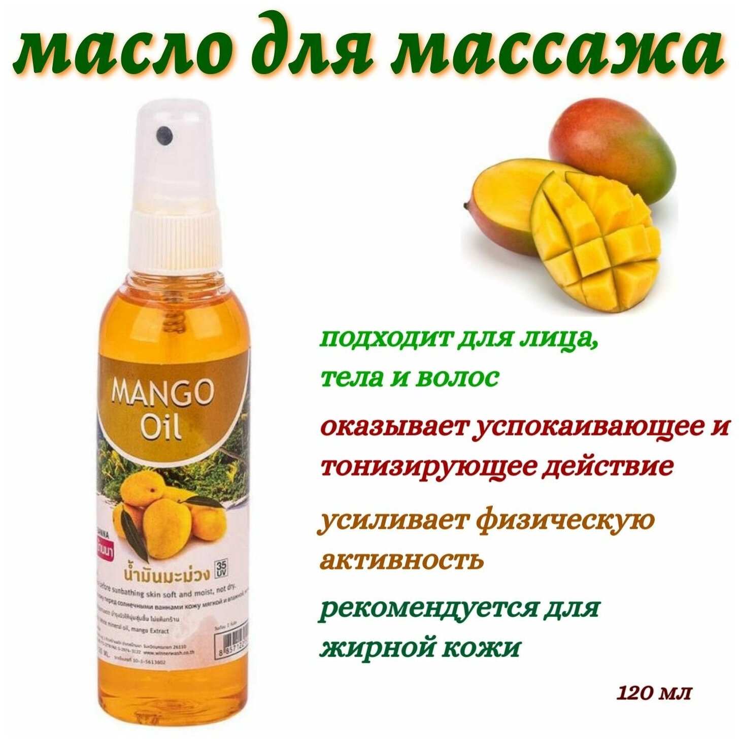 Banna Массажное масло для тела Манго, 120мл