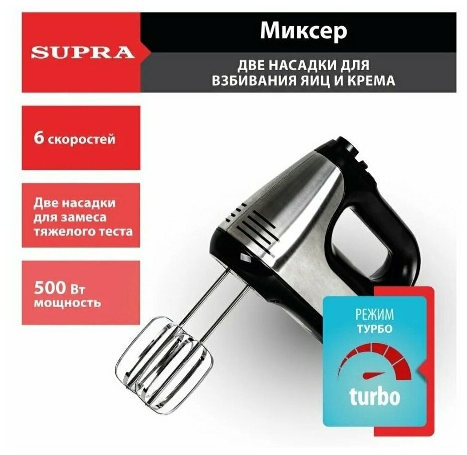 Миксер Supra MXS-591 черный/серебристый - фото №11