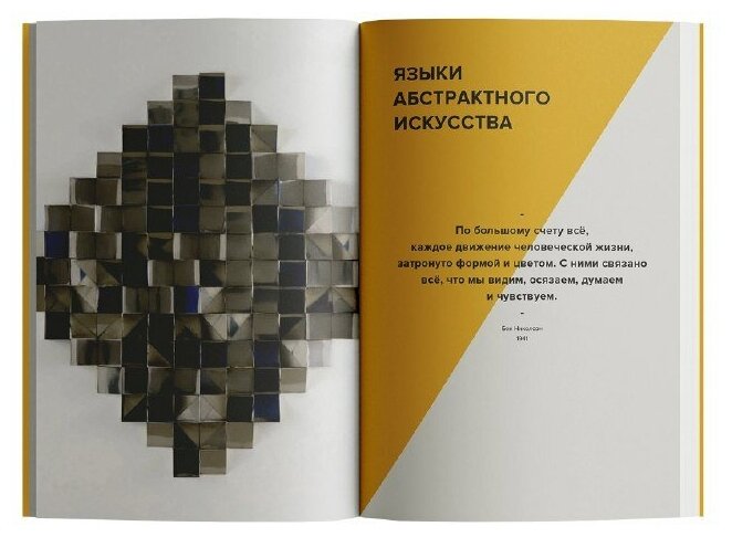 Абстрактное искусство (Стрейн С.) - фото №3