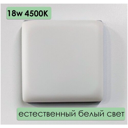 панель LBQ бескаркасный квадрат 18W 4500K