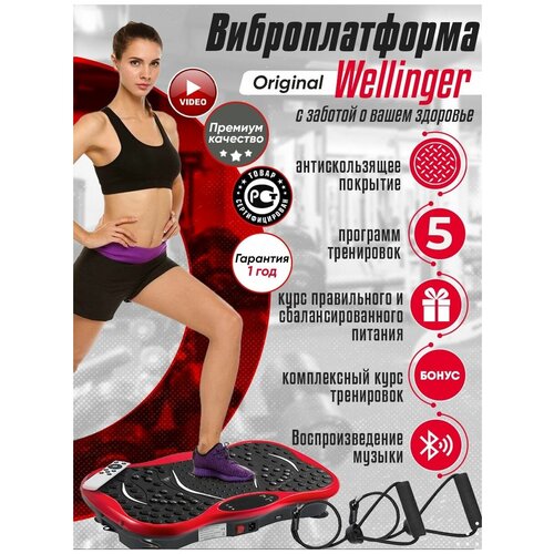 Виброплатформа для похудения Wellinger, степпер тренажер, массажер для ног, 99 скоростей, эспандеры 2 шт, красная
