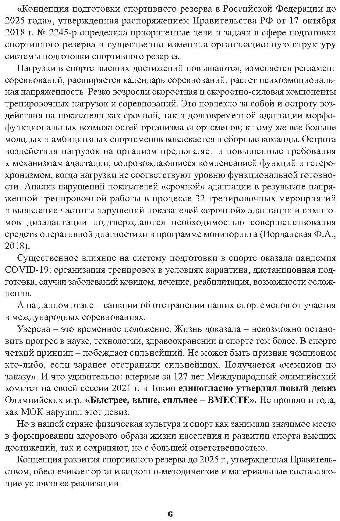 Мониторинг функциональной подготовленности спортсменов — диагностические и прогностические возможн. - фото №5