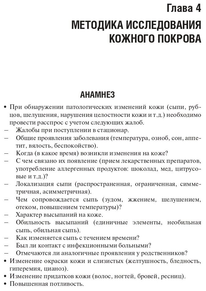 Физикальное обследование ребенка Учебное пособие - фото №10