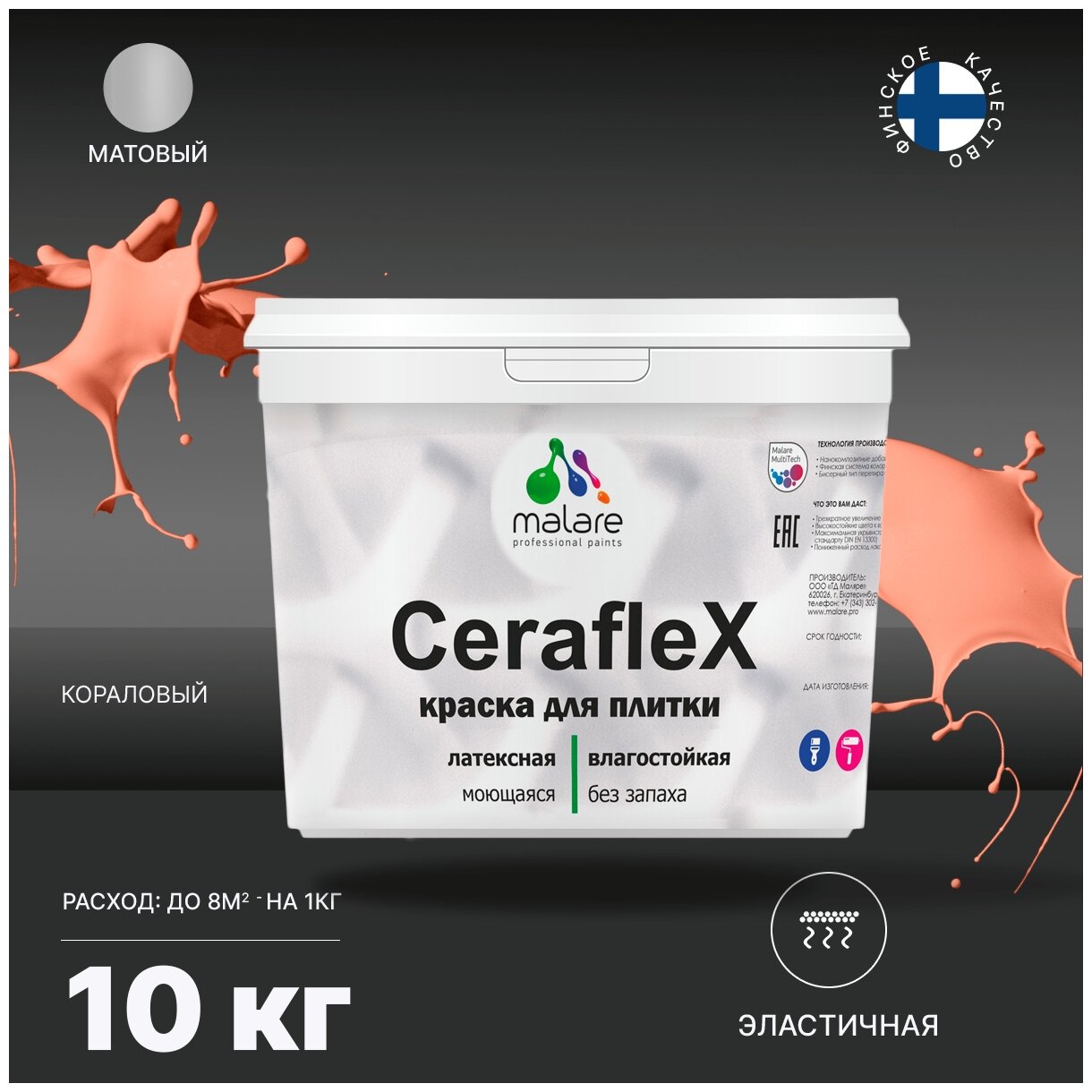 Краска резиновая Malare Ceraflex для керамической плитки, кафельной плитки, стен в кухне и ванной, эластичная моющаяся, быстросохнущая, без запаха, матовая, коралловый, 10 кг.