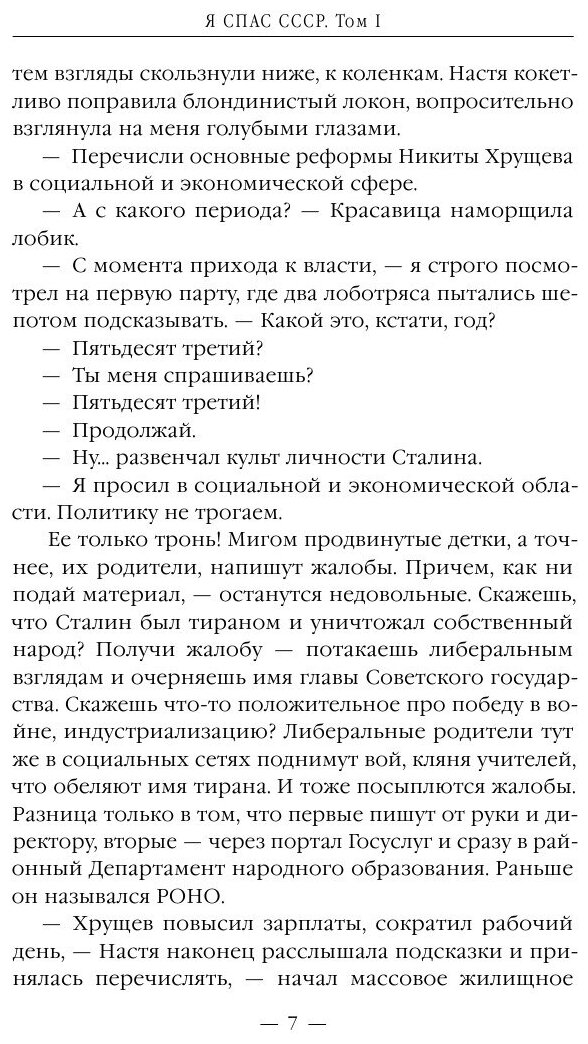 Я спас СССР. Том I (Вязовский Алексей Викторович) - фото №15