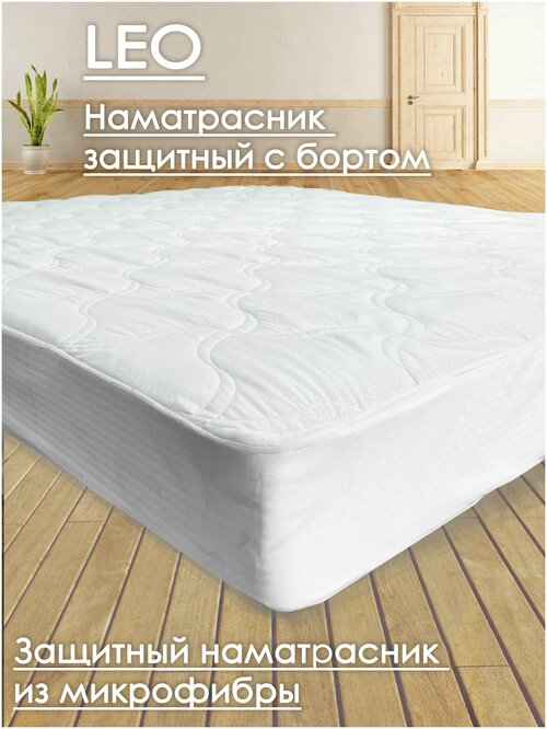 Наматрасник защитный с бортиком COMFORTCITY Leo Microfiber 80х180