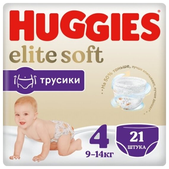 Подгузники-трусики Huggies Elite Soft 4 (9-14 кг) 21 шт