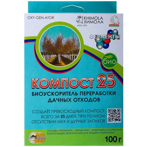 Биопрепарат Компост-25 , 100 г активатор компоста органик микс160 г