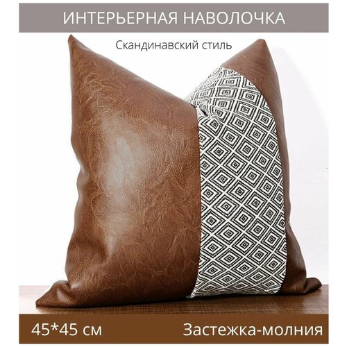 Наволочка на декоративную подушку Boho, Shark Decor, 45х45 см