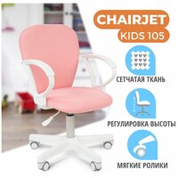 Детское компьютерное кресло CHAIRJET KIDS 105 с подлокотниками, ткань, розовый