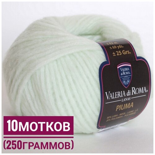 Пиума (вспушенный меринос) 25граммов*62метра*10мотков