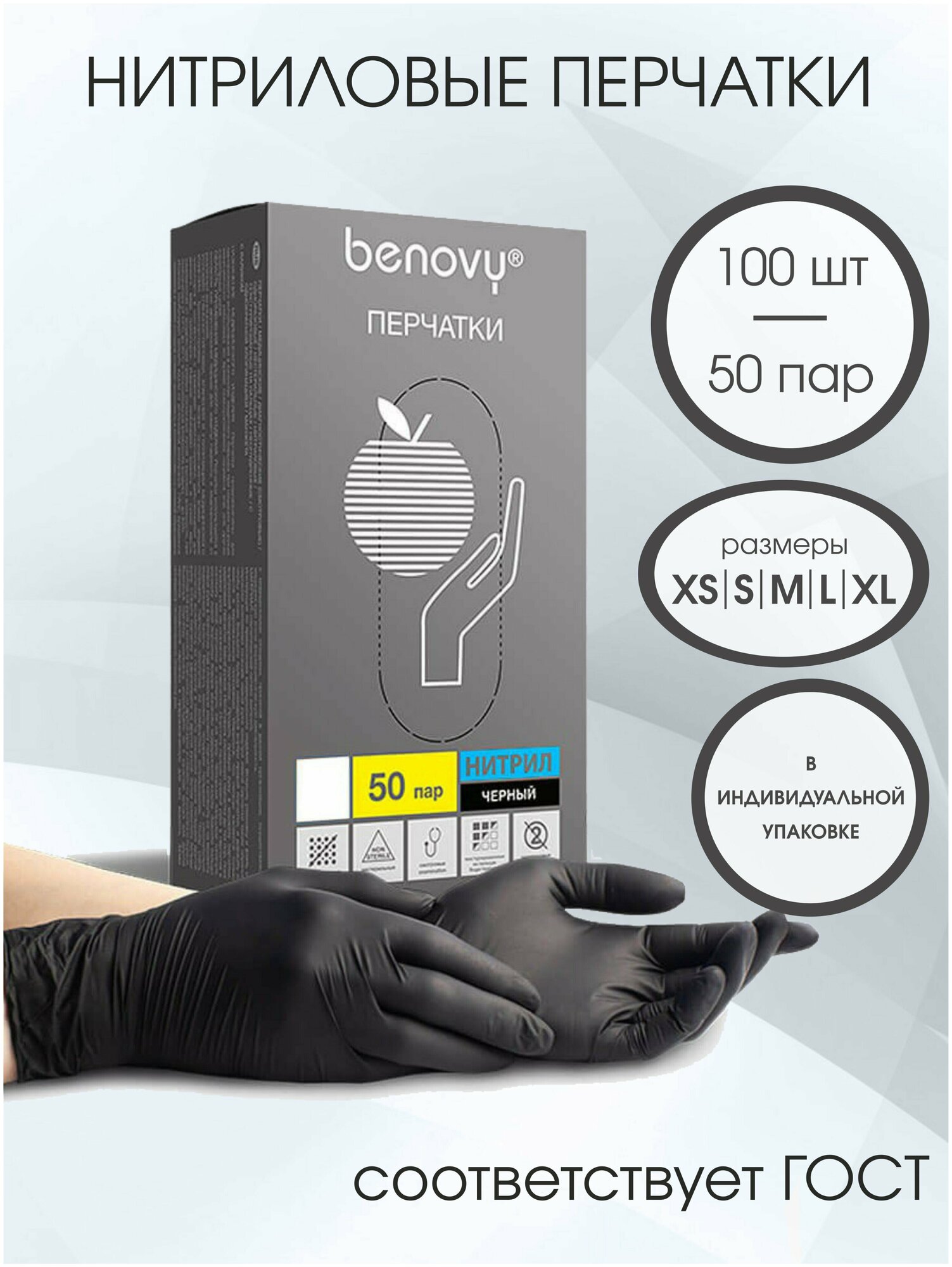 Перчатки BENOVY одноразовые нитриловые медицинские Benovy смотровые, неопудренные, размер S, M, L, 100 шт.
