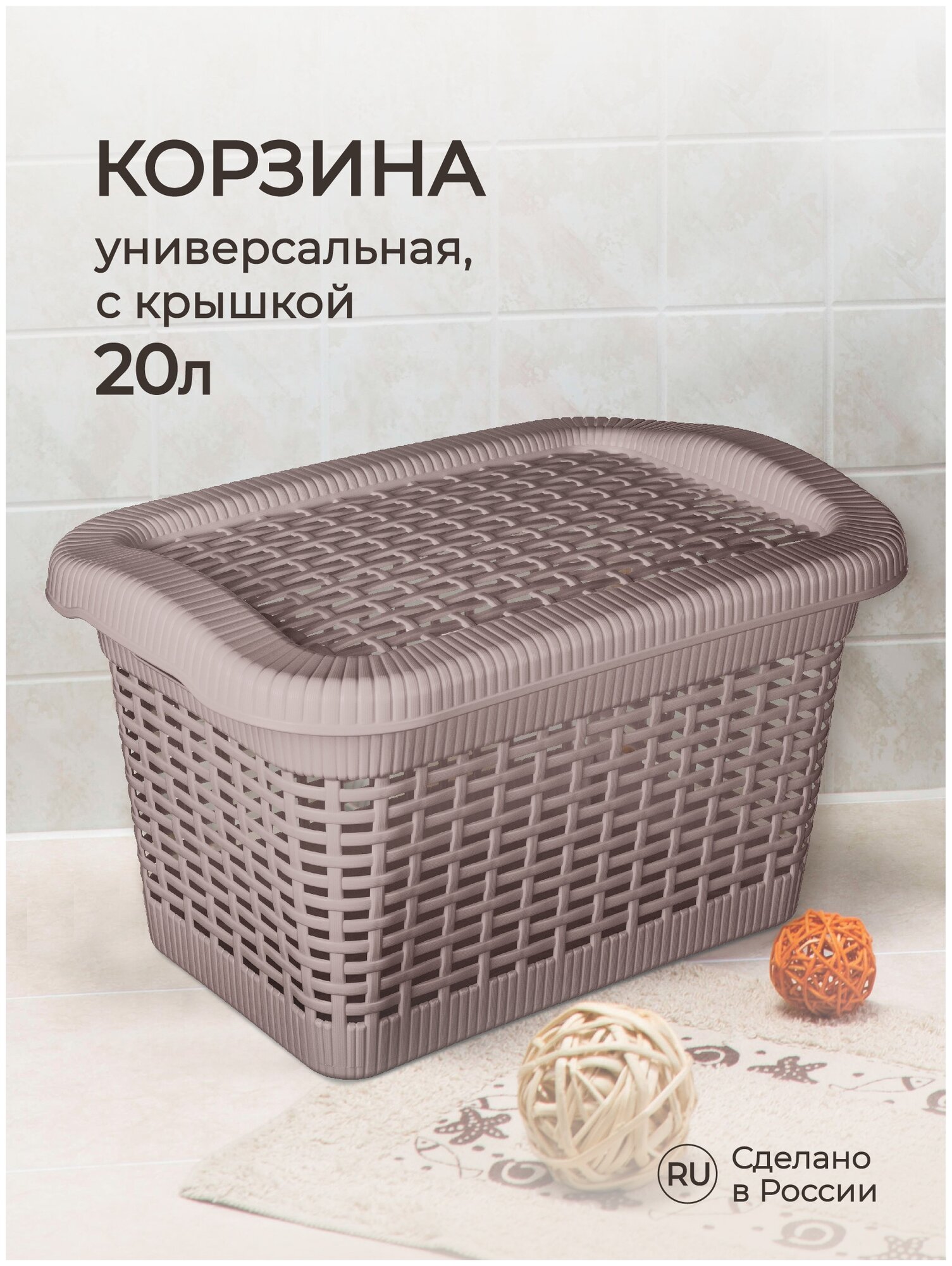 Корзина для белья Econova 4312932 с крышкой