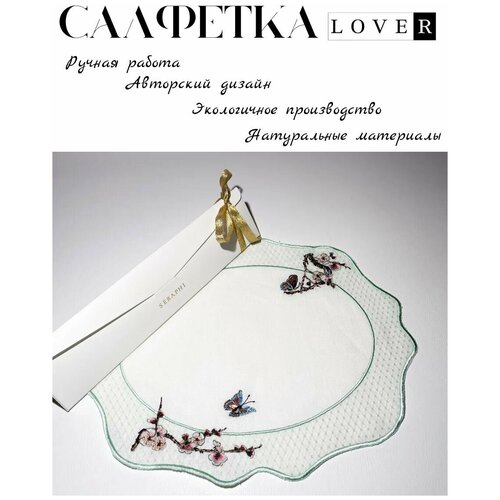 Салфетка кухонная сервировочная для стола из коллекции 