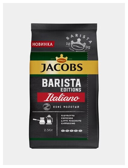 Кофе молотый Jacobs Barista Italiano 230 г - фотография № 5