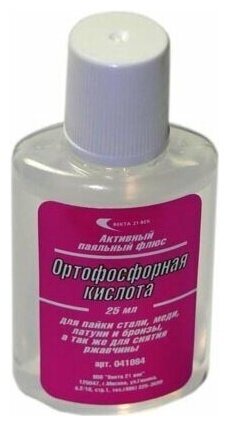 Ортофосфорная кислота 25 мл (41084)