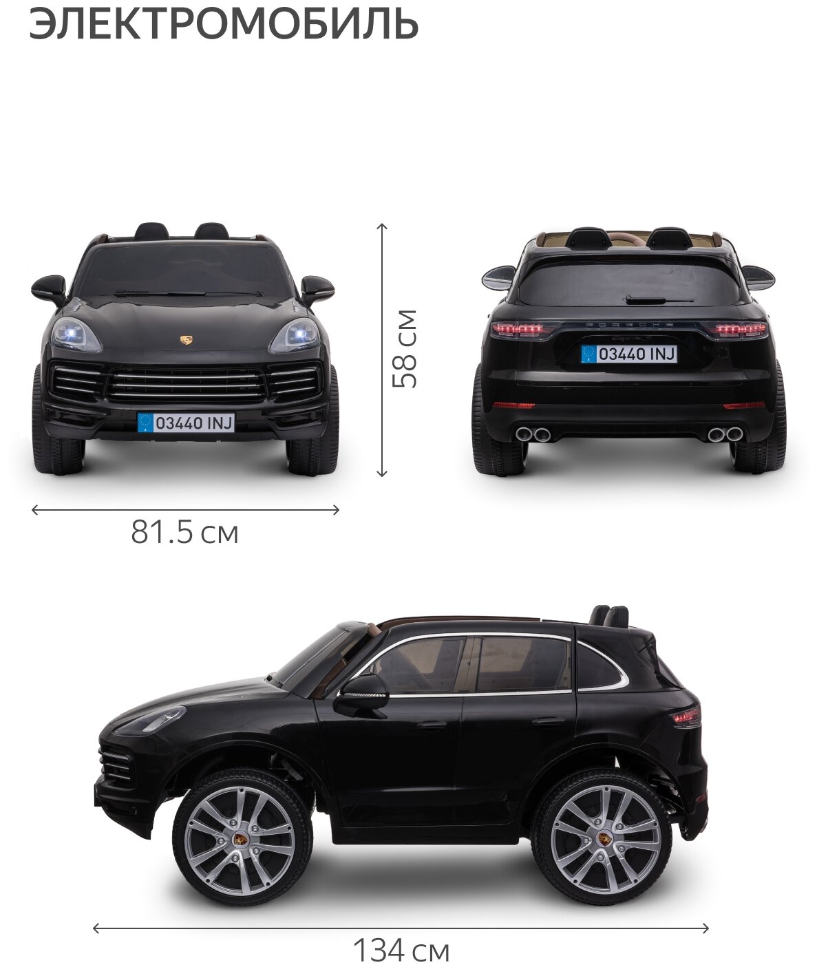 OCIE Электромобиль Porsche Cayenne S, 8010264-2R, black