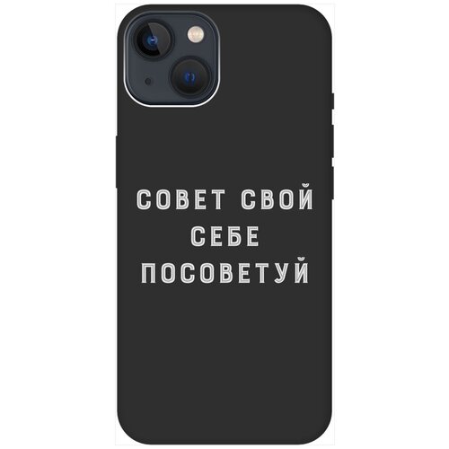 Силиконовый чехол на Apple iPhone 14 / Эпл Айфон 14 с рисунком Advice W Soft Touch черный силиконовый чехол на apple iphone 14 эпл айфон 14 с рисунком allergy w soft touch черный