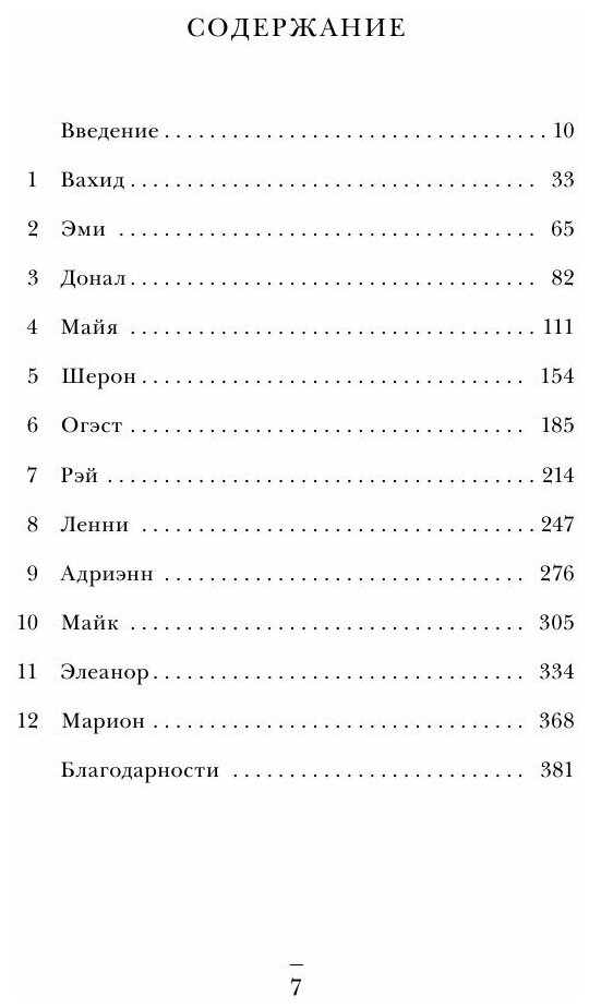 Мозговой штурм. Детективные истории из мира неврологии - фото №10