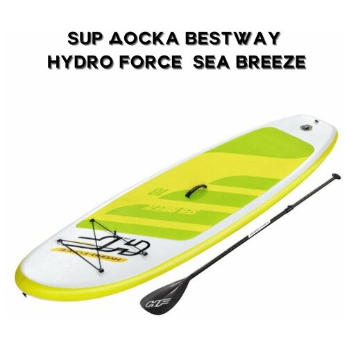 фото Sup-board (сап-доска) "sea breeze" 305х84х12см, (насос, весло, киль, лиш, ремнабор, сумка, до 120кг) bestway