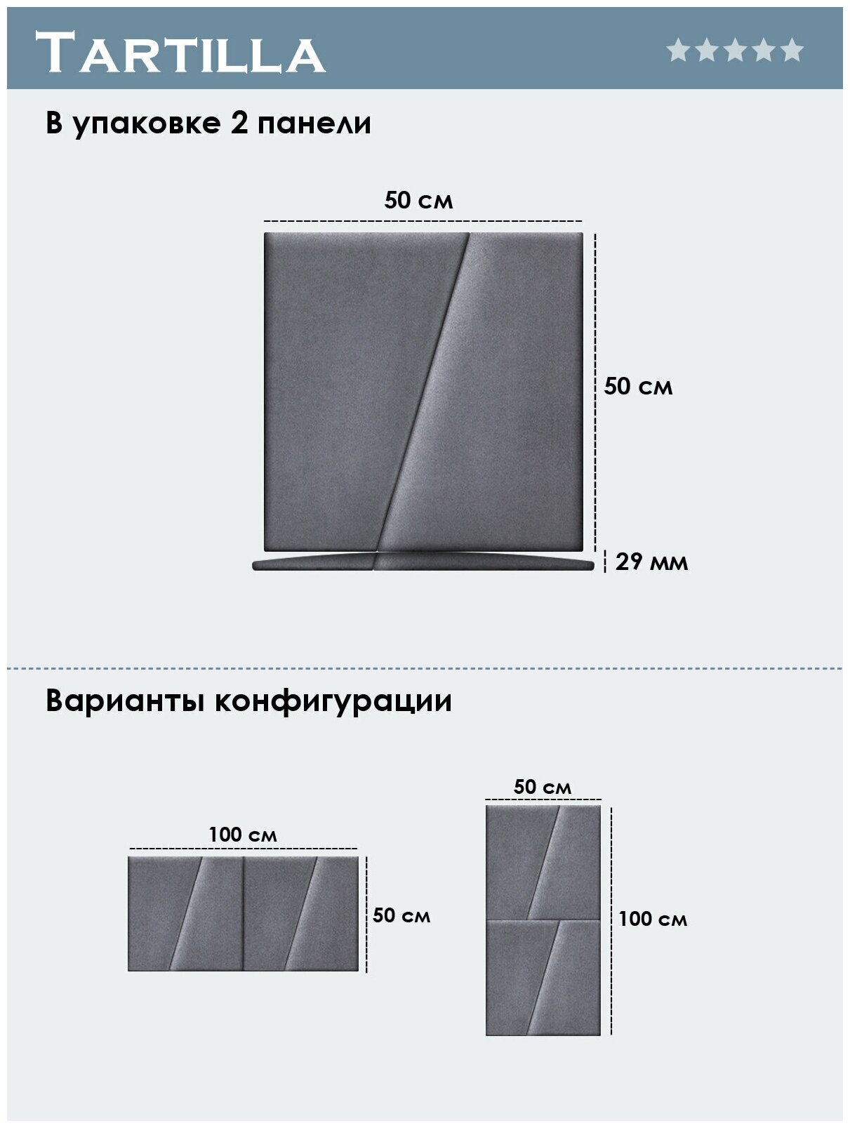 Панель кровати Alcantara Gray 50х50DP см 2 шт. - фотография № 3