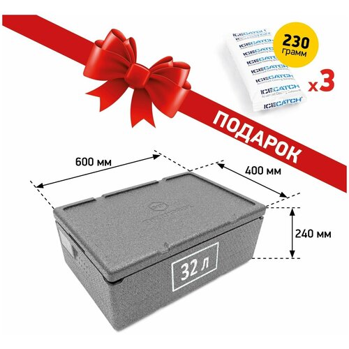 фото Термоконтейнер stp 32л. light с аккумуляторами холода (3 шт. 230 гр.) / облегченный ударопрочный термобокс из вспененного полипропилена stp стандартпласт