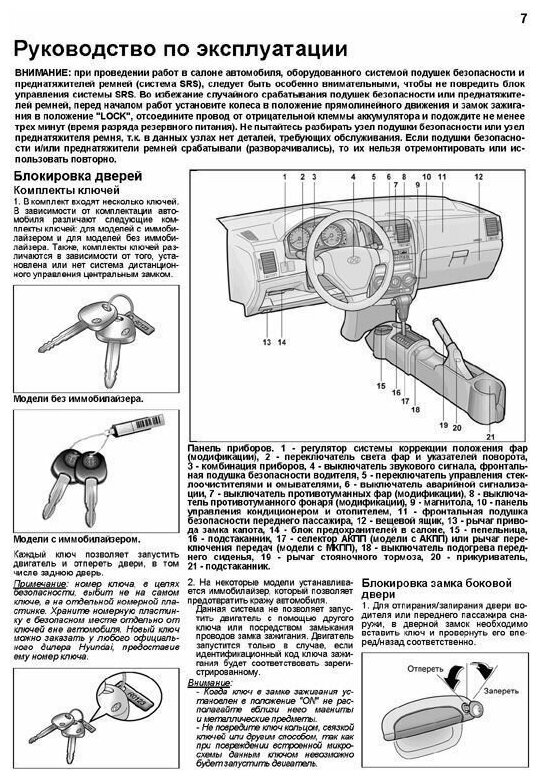 Hyundai Getz. Модели 2002-2011 гг. выпуска c бензиновыми двигателями G4HD (1,1 л.), G4EA (1,3 л.), G4EE (1,4 л.) и G4ED (1,6 л.). Включая рестайлинг с 2005 года. Руководство по ремонту и техническому - фото №8