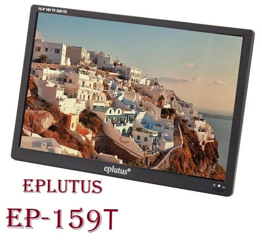 Портативный телевизор с цифровым тюнером Eplutus EP-159Т 15 дюймов с аккумулятором 3500мАч