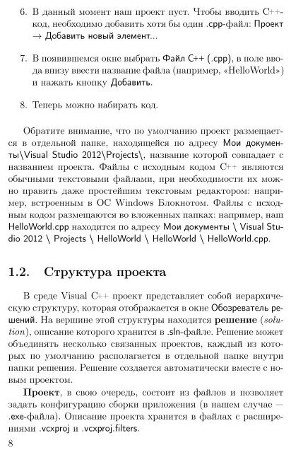 Основы программирования. Учебное пособие для вузов - фото №12