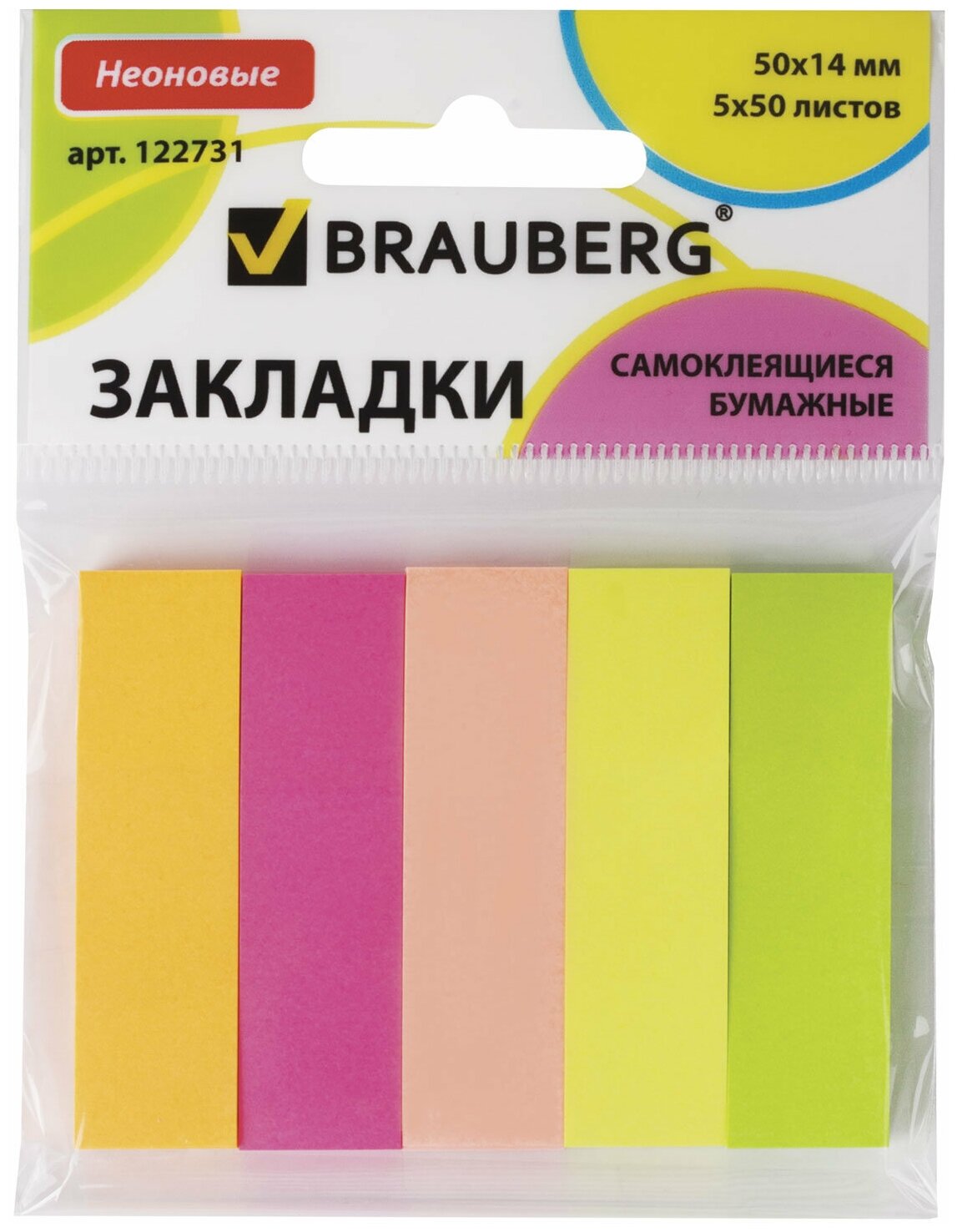 Закладки клейкие Brauberg неоновые бумажные, 50х14 мм, 5 цветов х 50 листов (122731)