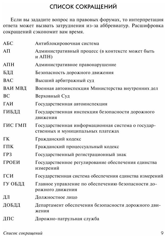 Я всегда прав на дороге. Юридическая грамотность автомобилистов. 5-е издание, переработанное и дополненное - фото №16