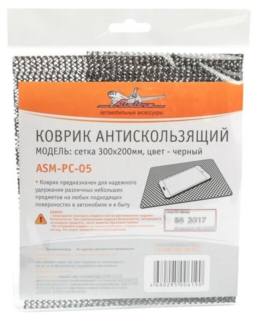 ASM-PC-05_коврик антискользящий !300х200мм, черный, сетка\ AIRLINE ASMPC05 - фотография № 3